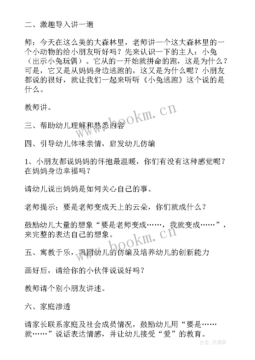 最新幼儿园教师公开课教案格式 幼儿园公开课教案(通用9篇)