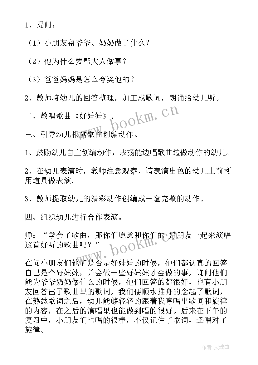 最新幼儿园教师公开课教案格式 幼儿园公开课教案(通用9篇)