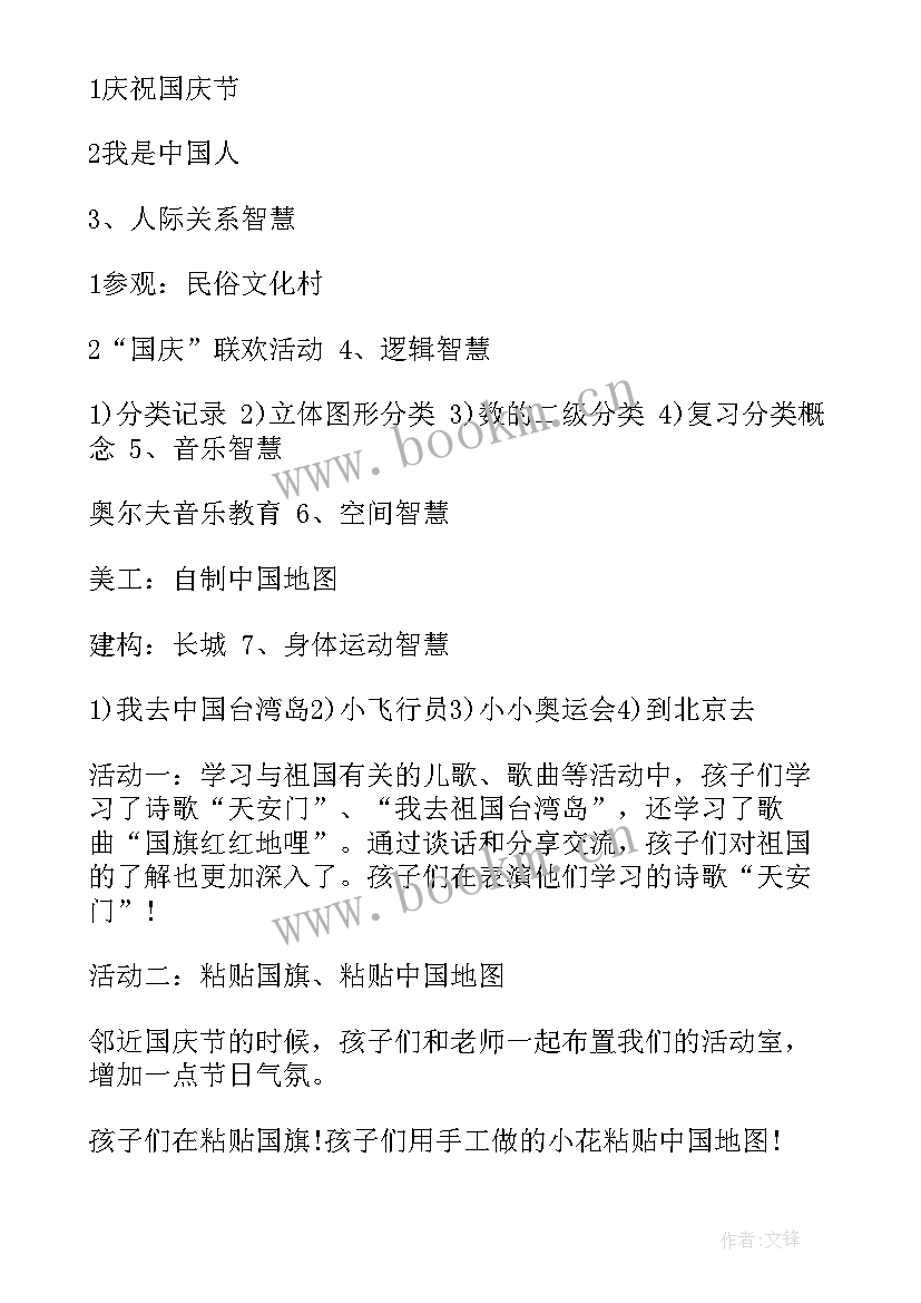 幼儿园小班国庆节活动教案及反思(优质14篇)