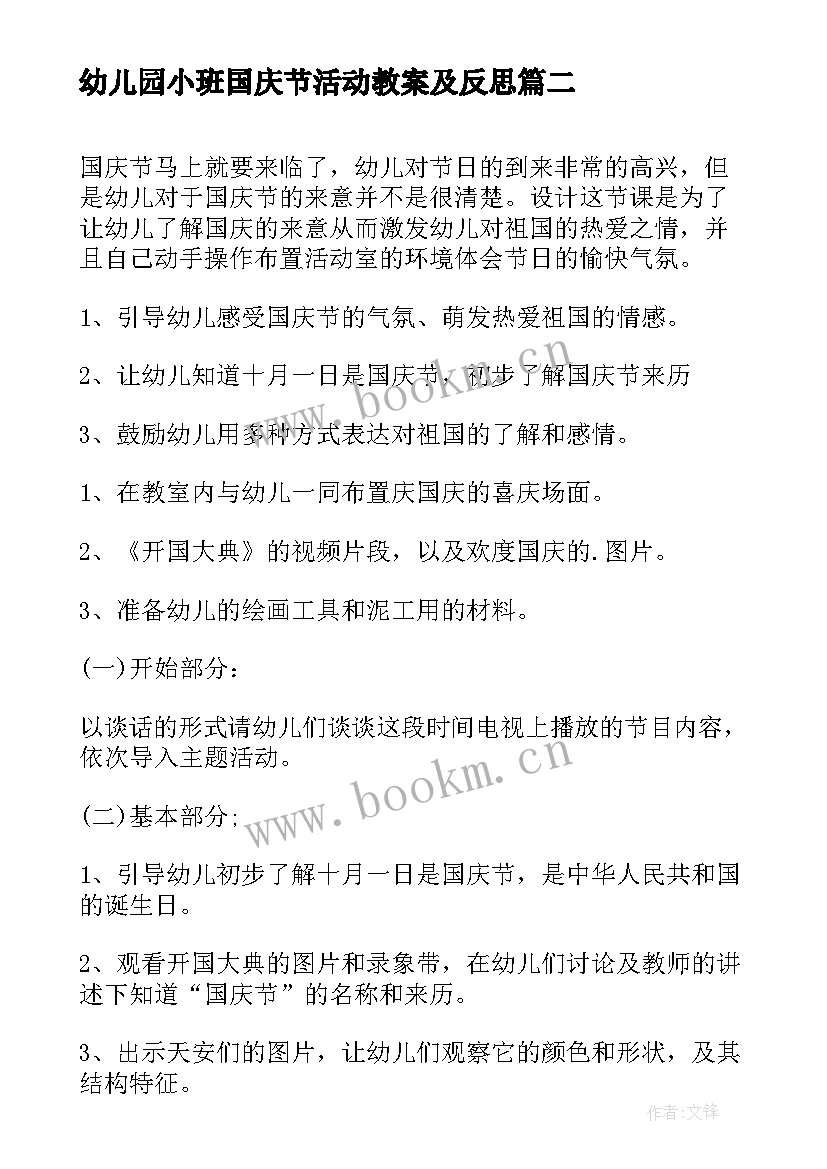 幼儿园小班国庆节活动教案及反思(优质14篇)