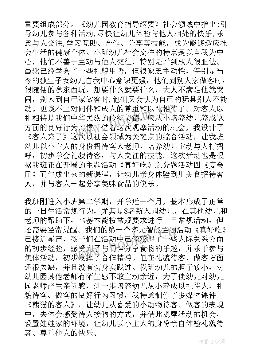 最新小小班公开课视频完整 小班公开课教案(汇总17篇)