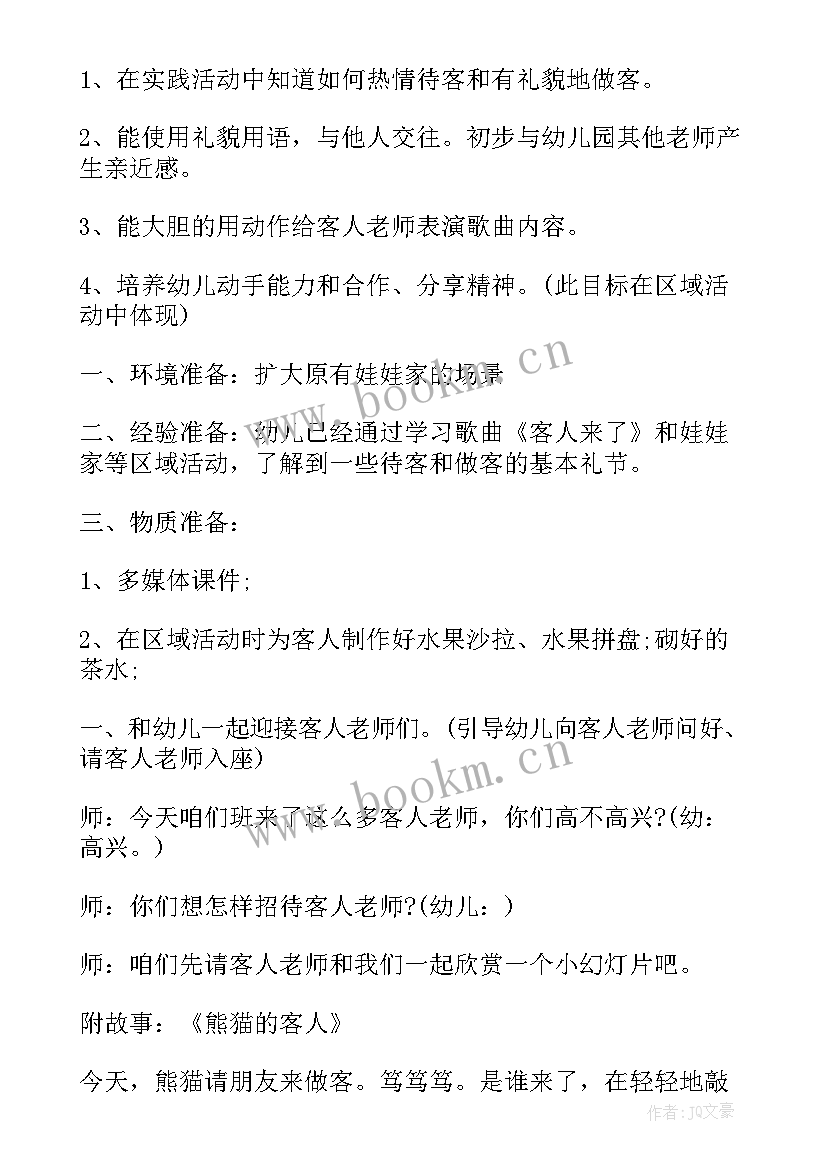 最新小小班公开课视频完整 小班公开课教案(汇总17篇)