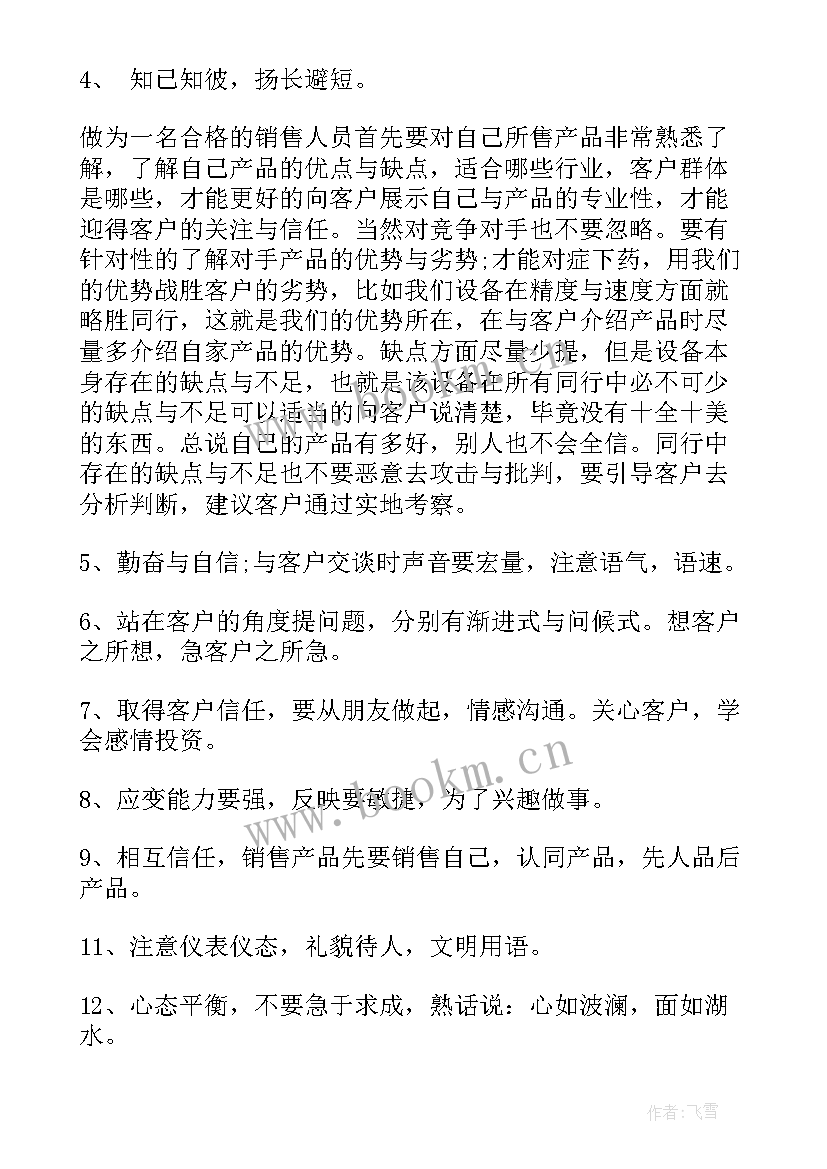 2023年销售家具总结报告 家具销售工作总结(精选13篇)