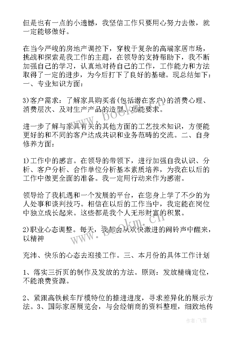 2023年销售家具总结报告 家具销售工作总结(精选13篇)