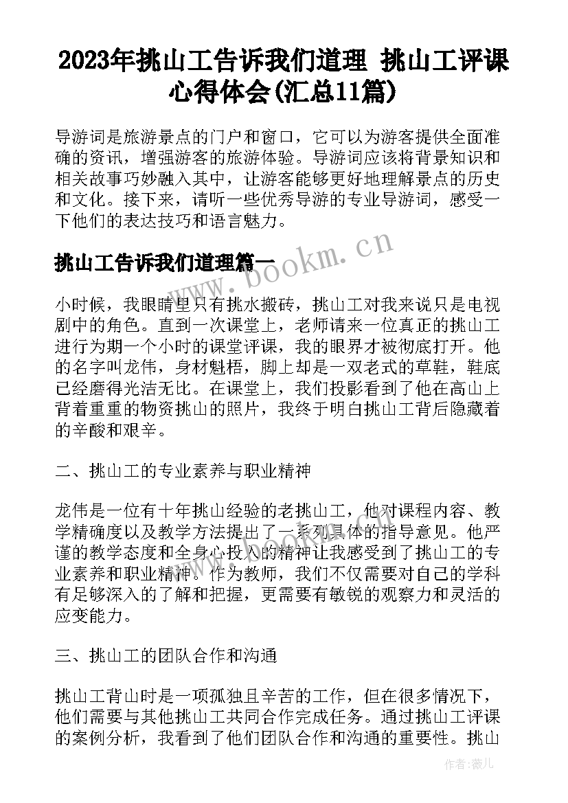 2023年挑山工告诉我们道理 挑山工评课心得体会(汇总11篇)