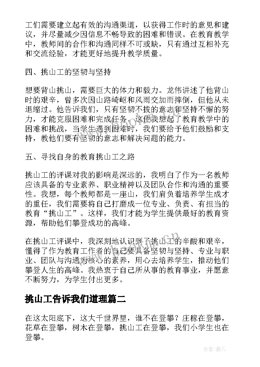 2023年挑山工告诉我们道理 挑山工评课心得体会(汇总11篇)