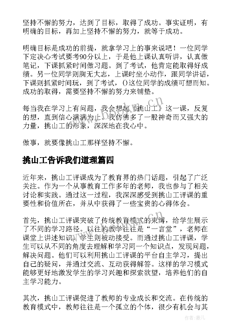 2023年挑山工告诉我们道理 挑山工评课心得体会(汇总11篇)