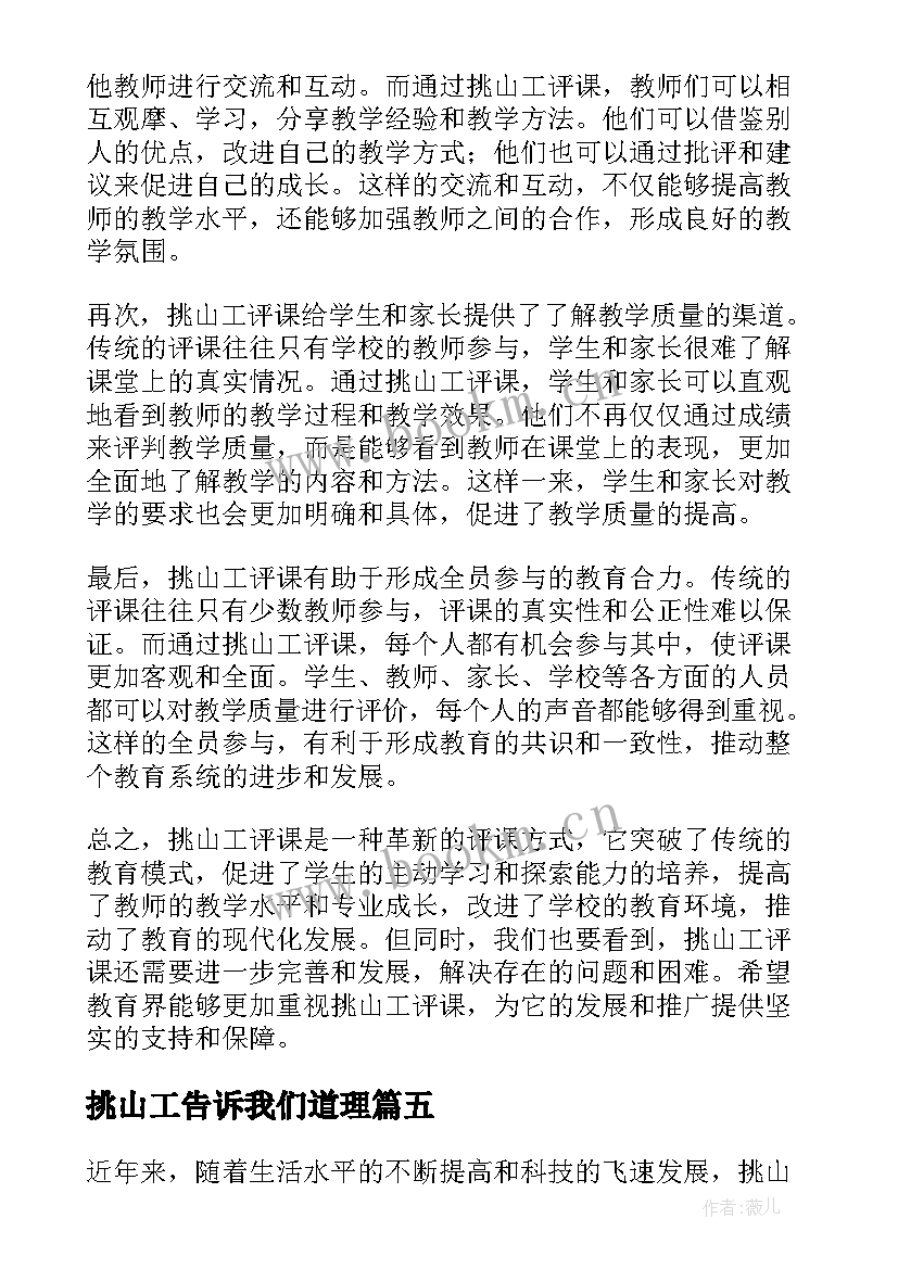 2023年挑山工告诉我们道理 挑山工评课心得体会(汇总11篇)