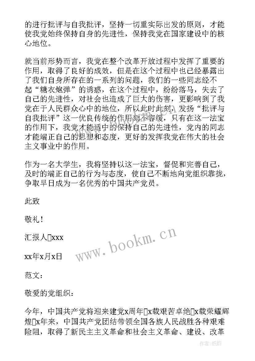 2023年入党的思想汇报版本(优质8篇)