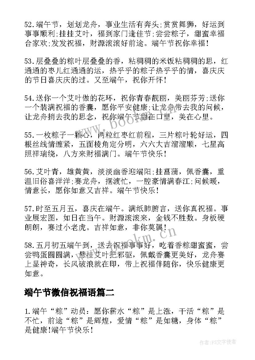 端午节微信祝福语(精选8篇)