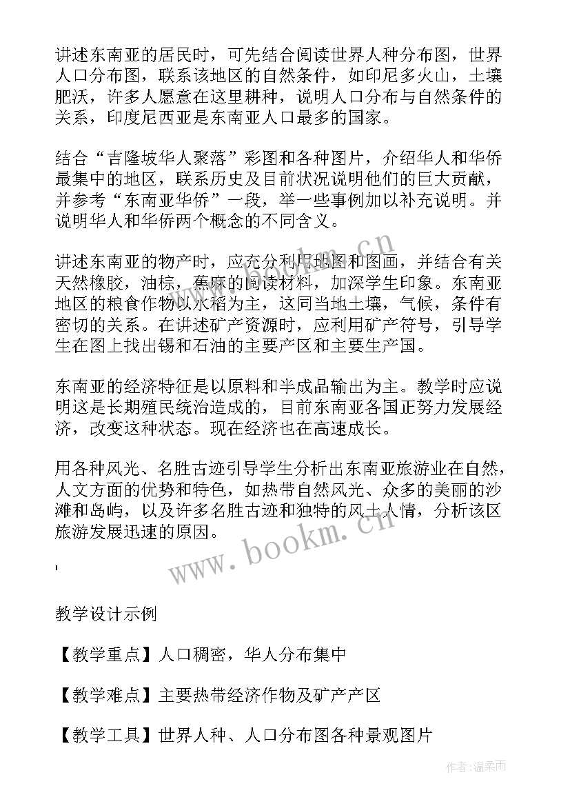 2023年地理教案－居民和经济(实用8篇)