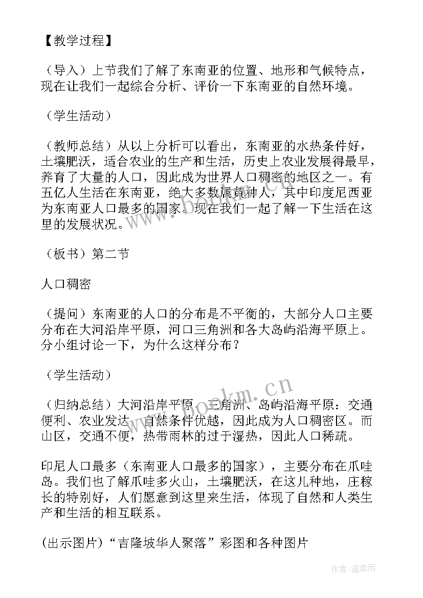 2023年地理教案－居民和经济(实用8篇)