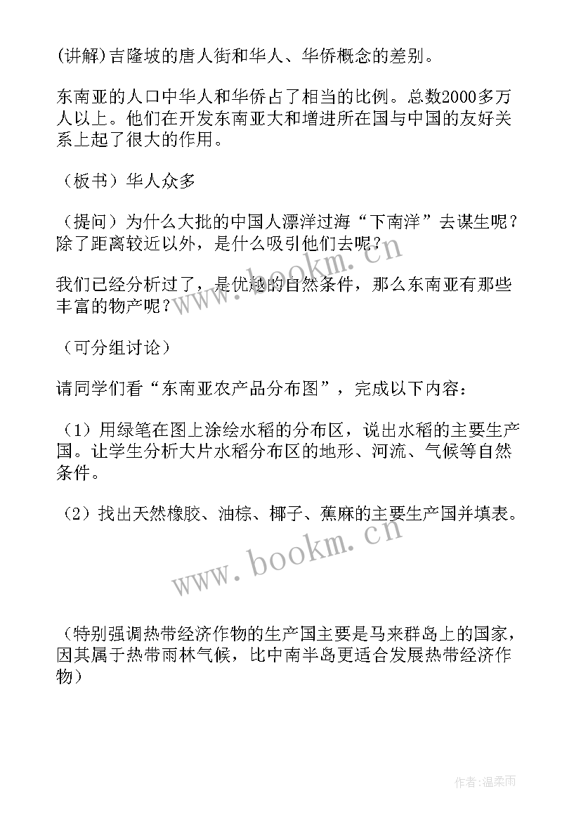 2023年地理教案－居民和经济(实用8篇)