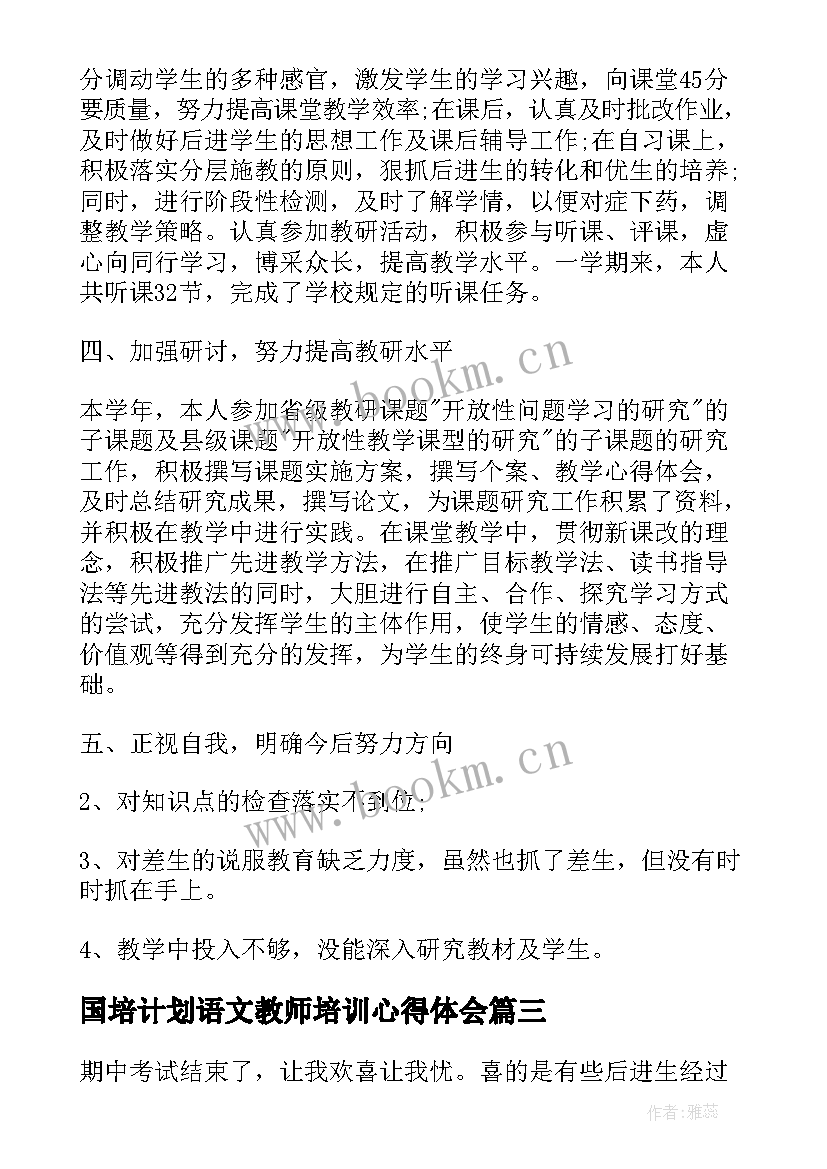 2023年国培计划语文教师培训心得体会(优质8篇)