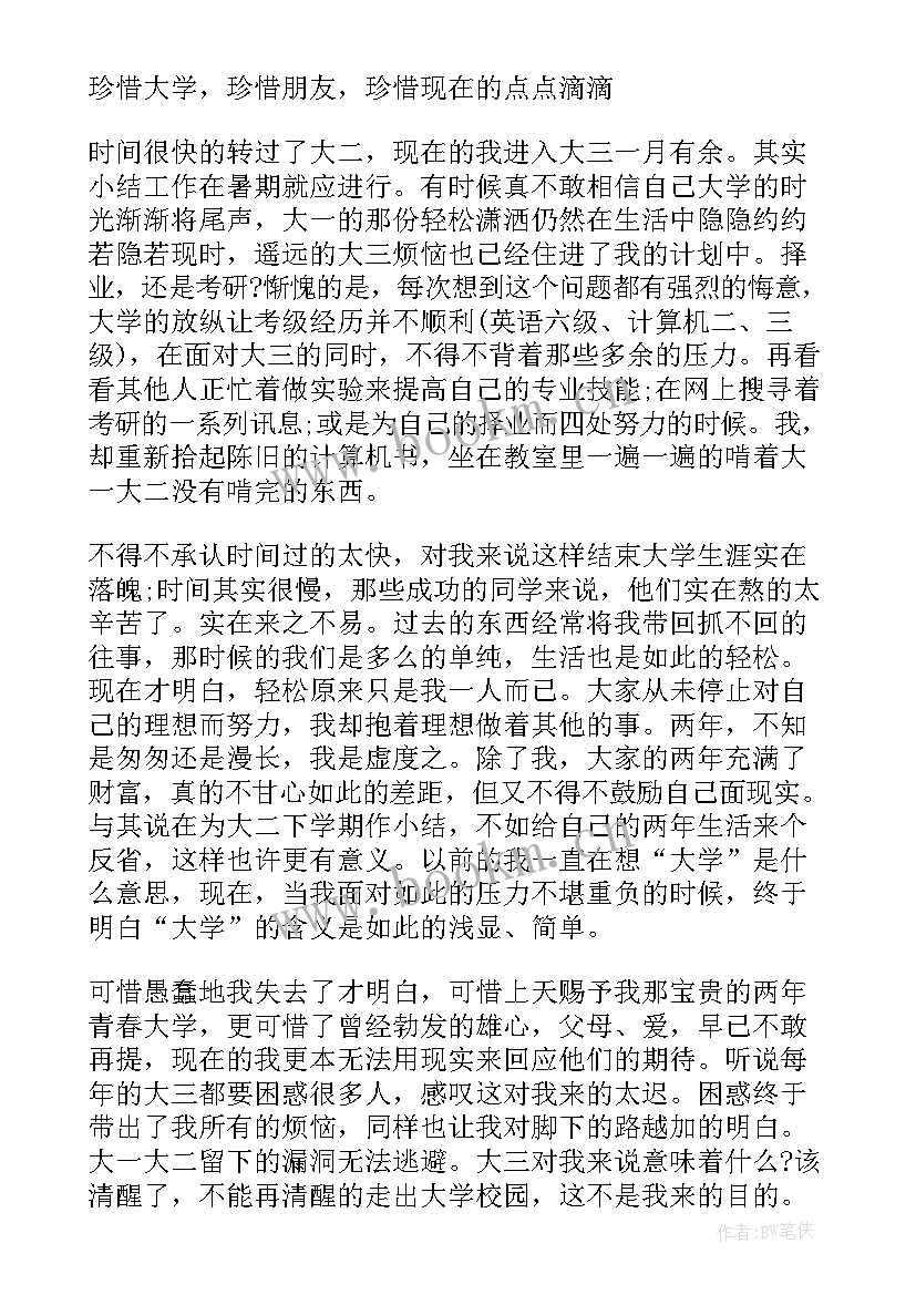 舞蹈学生总结心得体会 大二舞蹈学生学期总结(精选9篇)