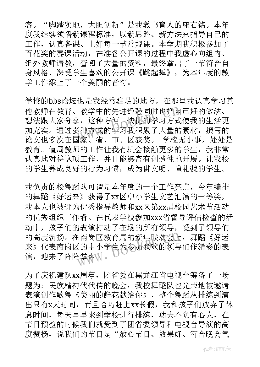 舞蹈学生总结心得体会 大二舞蹈学生学期总结(精选9篇)