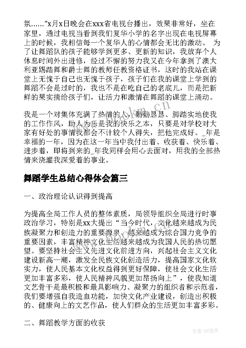 舞蹈学生总结心得体会 大二舞蹈学生学期总结(精选9篇)