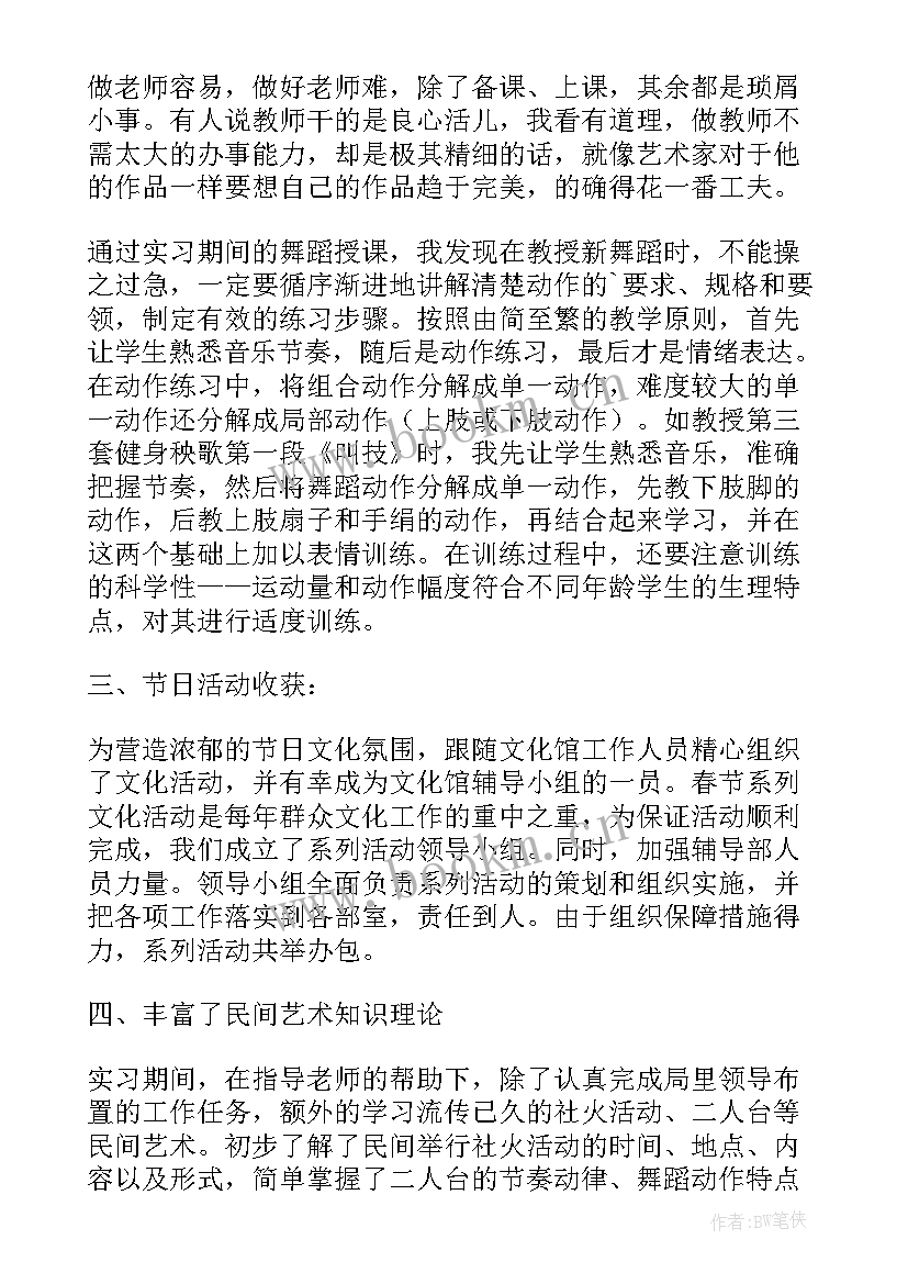 舞蹈学生总结心得体会 大二舞蹈学生学期总结(精选9篇)