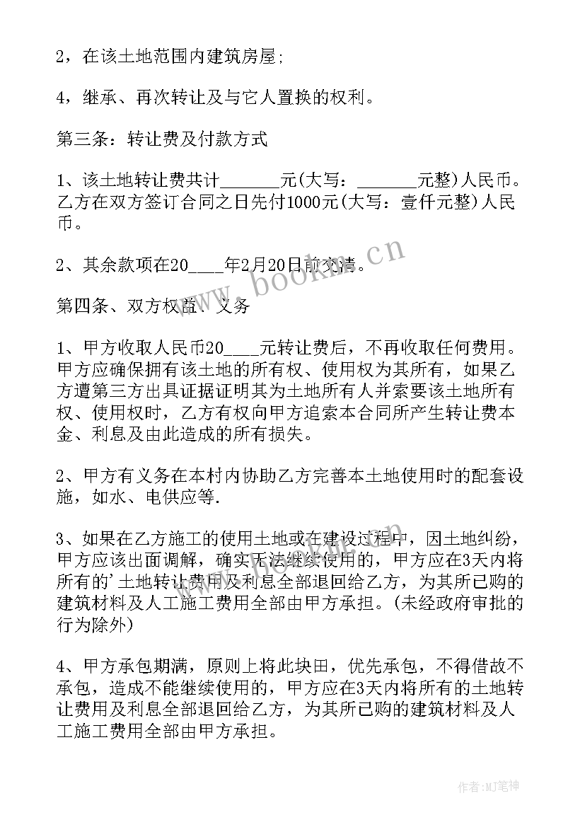 个人买卖土地合同纠纷案例 个人私有土地买卖合同(通用15篇)