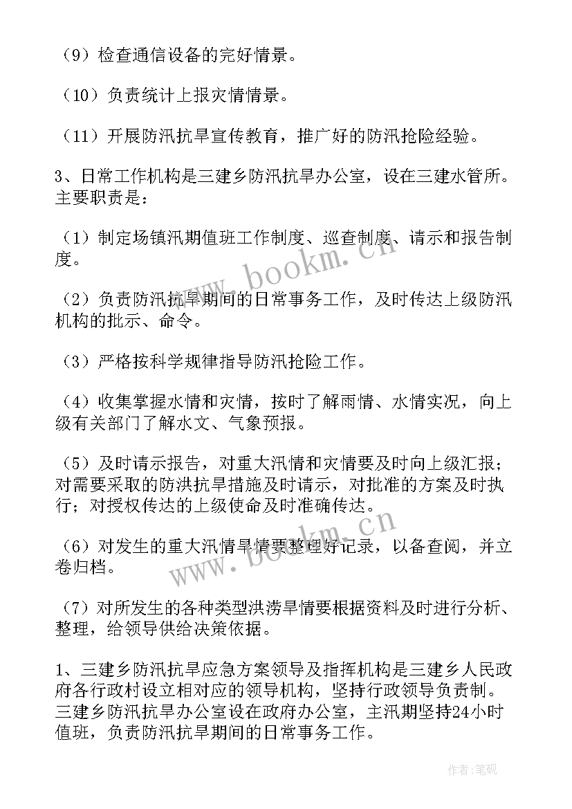 抗旱救灾方案设计(模板8篇)