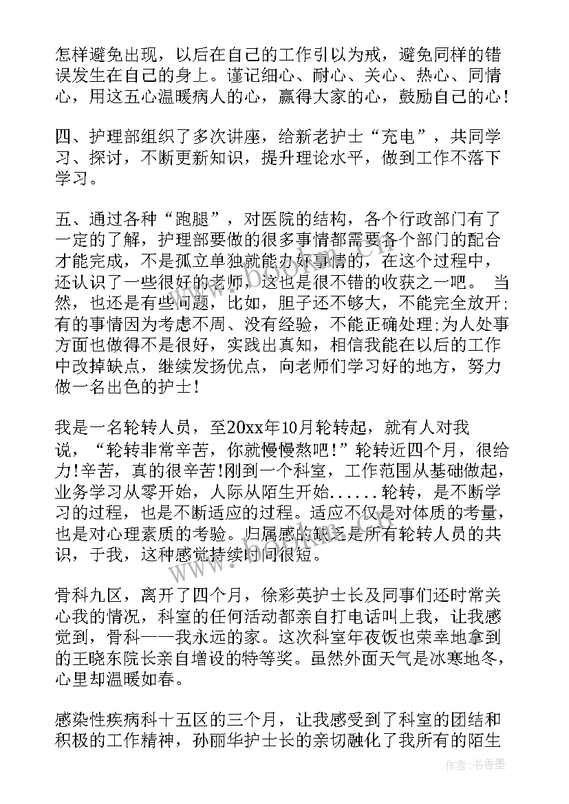 2023年护士护理心得体会(精选10篇)