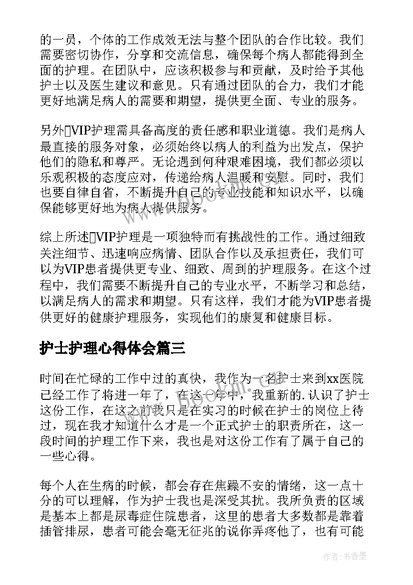 2023年护士护理心得体会(精选10篇)