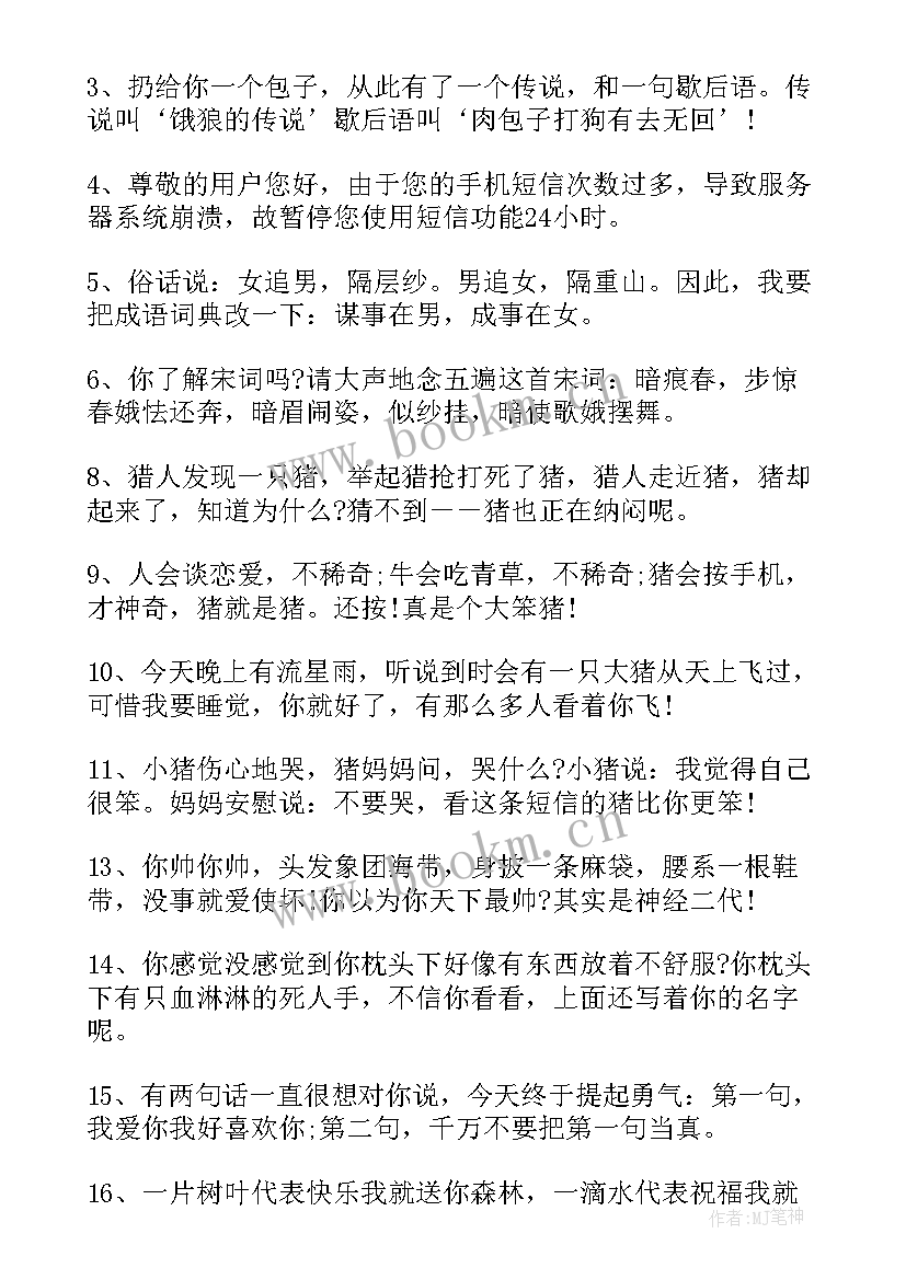 最新愚人节适合发朋友圈的段子 愚人节发的朋友圈搞笑说说(优质8篇)