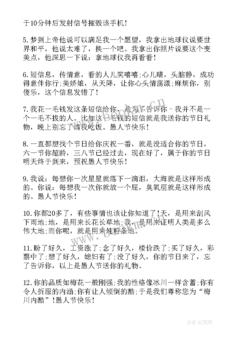 最新愚人节适合发朋友圈的段子 愚人节发的朋友圈搞笑说说(优质8篇)