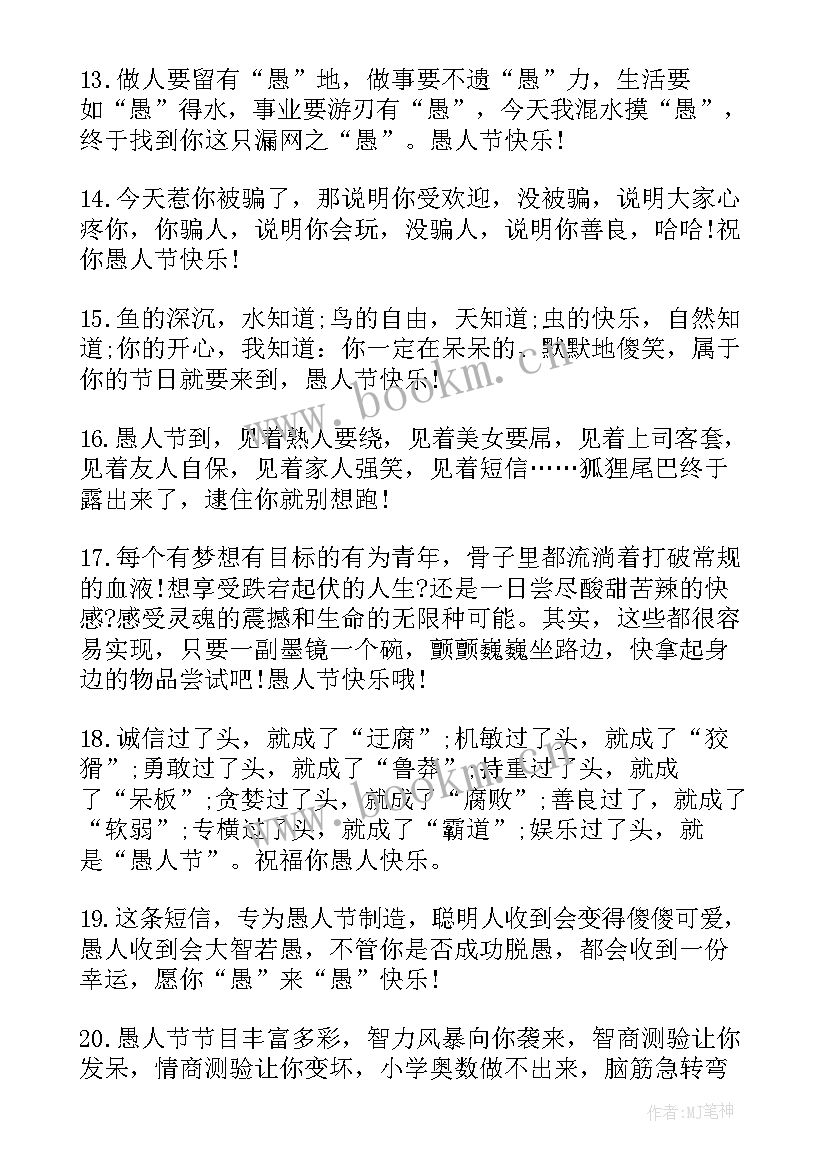 最新愚人节适合发朋友圈的段子 愚人节发的朋友圈搞笑说说(优质8篇)