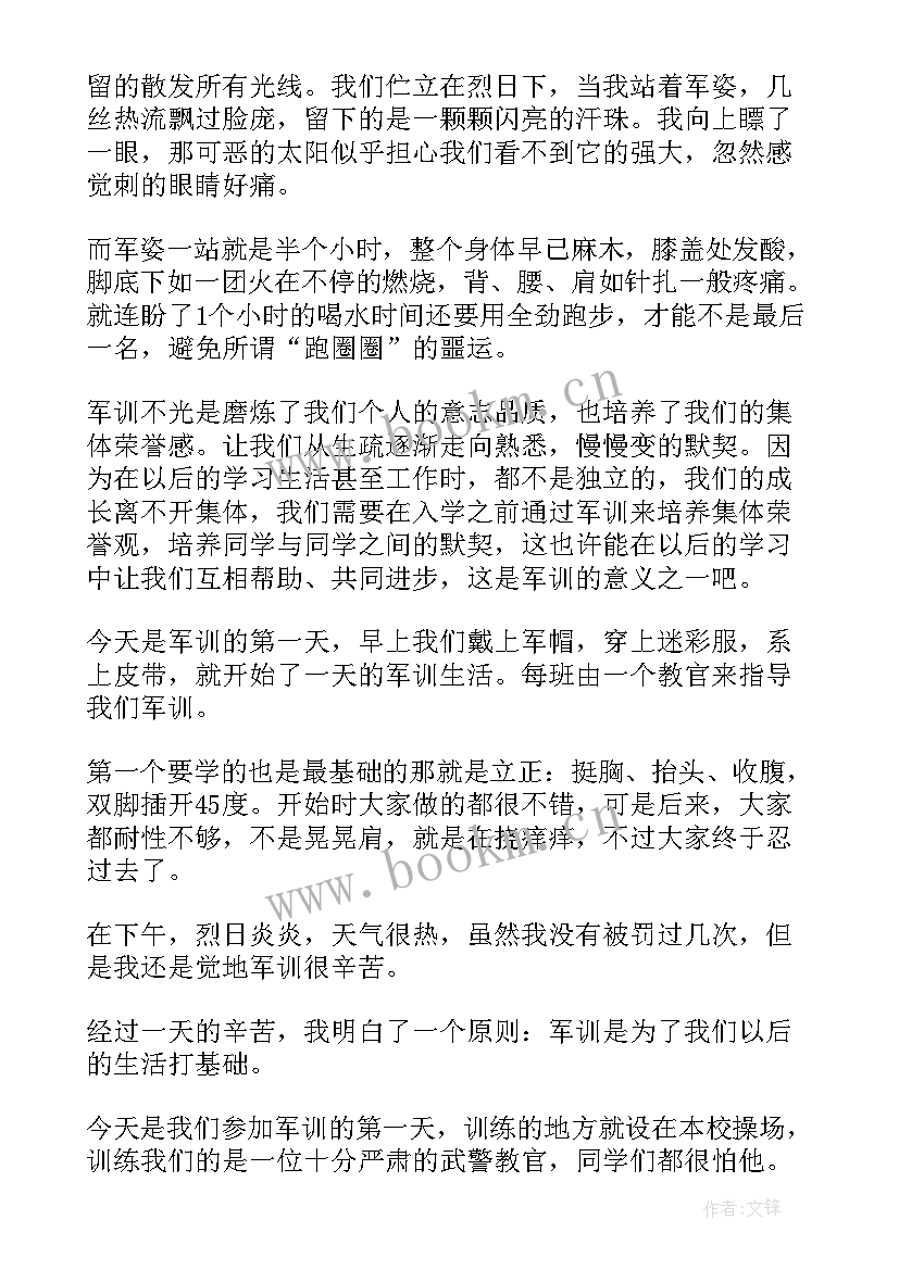 最新第一天军训的心得(模板5篇)