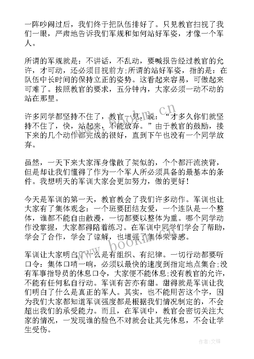 最新第一天军训的心得(模板5篇)