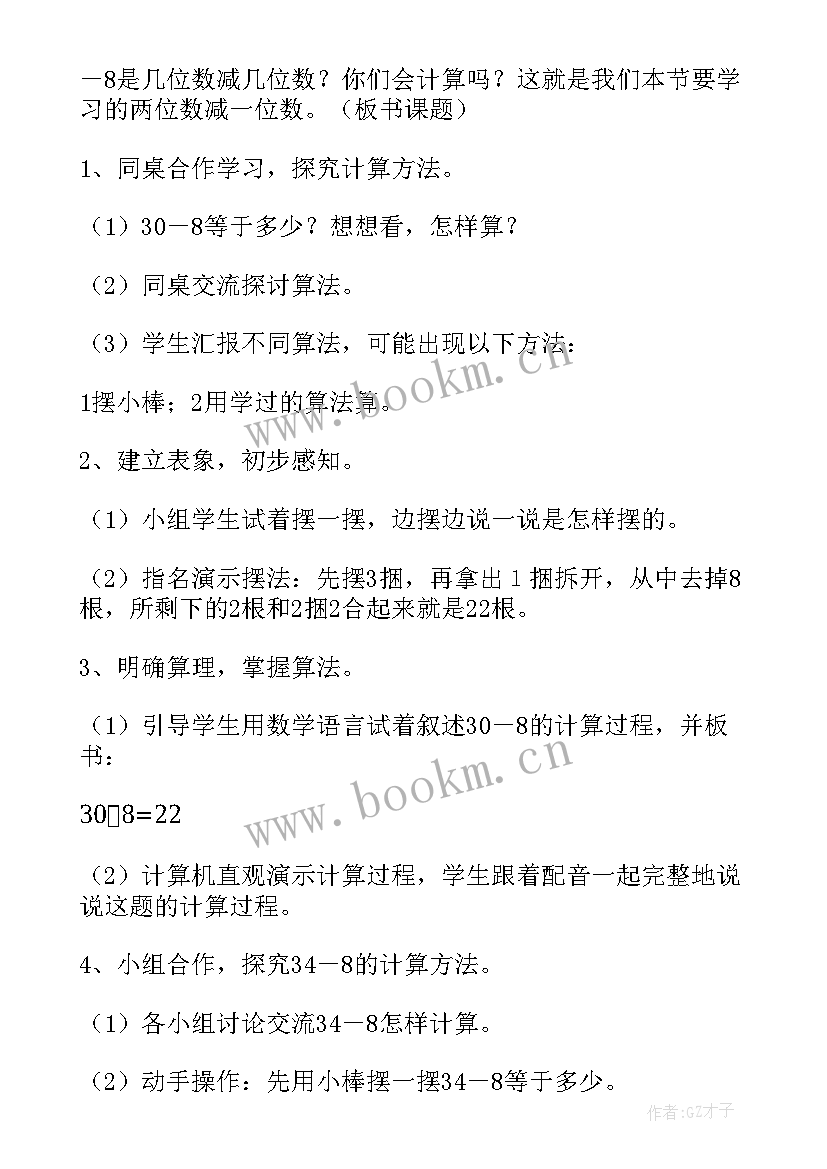 最新两位数加一位数整十数教案 一年级数学两位数减一位数退位教案(优质14篇)