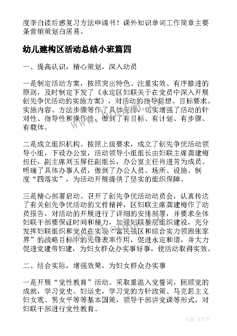 幼儿建构区活动总结小班 幼儿建构区活动总结(汇总7篇)