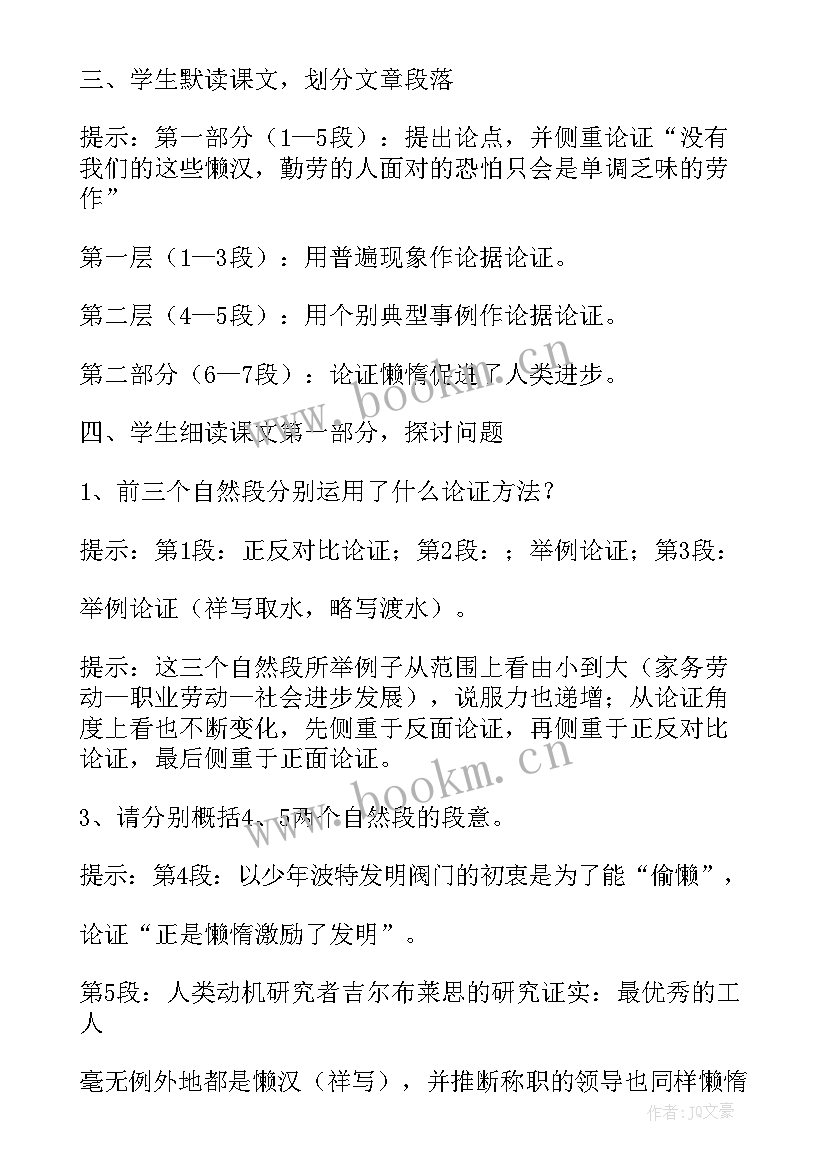 2023年懒惰的智慧教案反思(实用8篇)