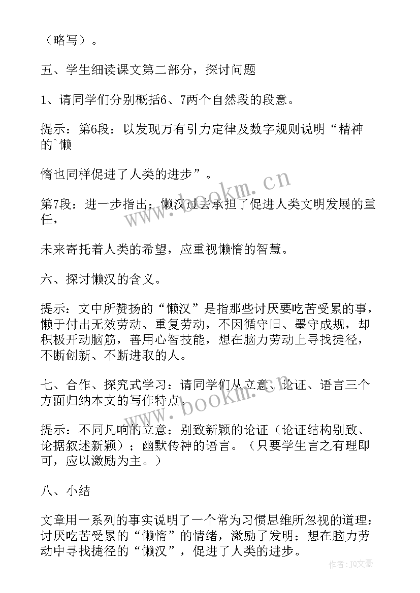 2023年懒惰的智慧教案反思(实用8篇)