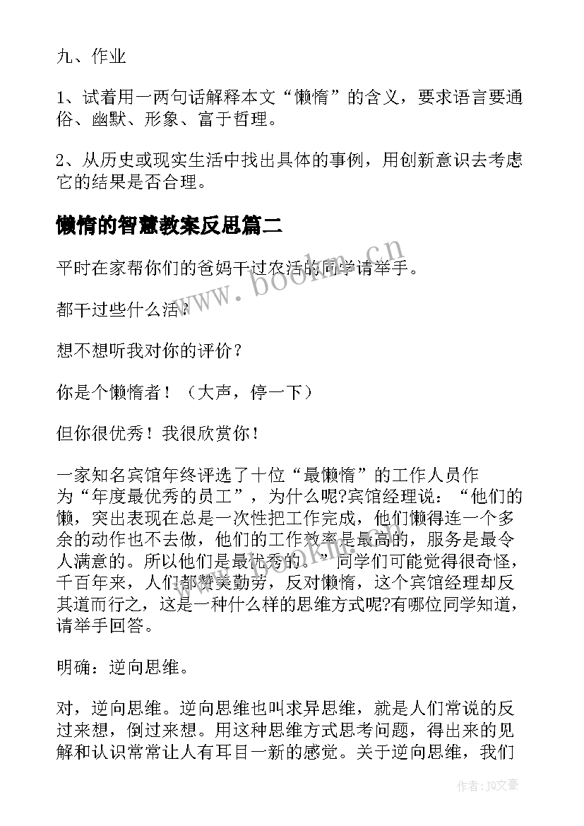 2023年懒惰的智慧教案反思(实用8篇)