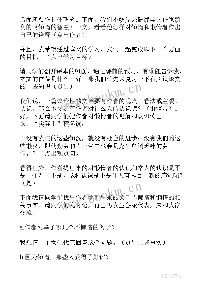 2023年懒惰的智慧教案反思(实用8篇)