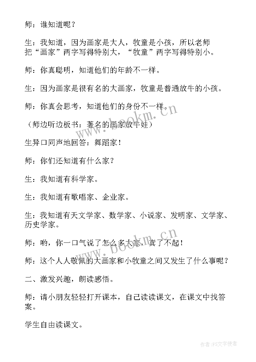 2023年画家和牧童教案设计(优秀8篇)