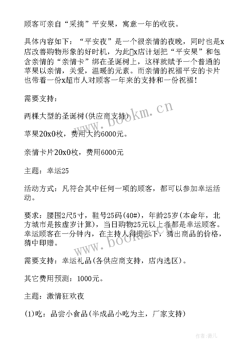 最新圣诞节营销活动方案策划(模板15篇)