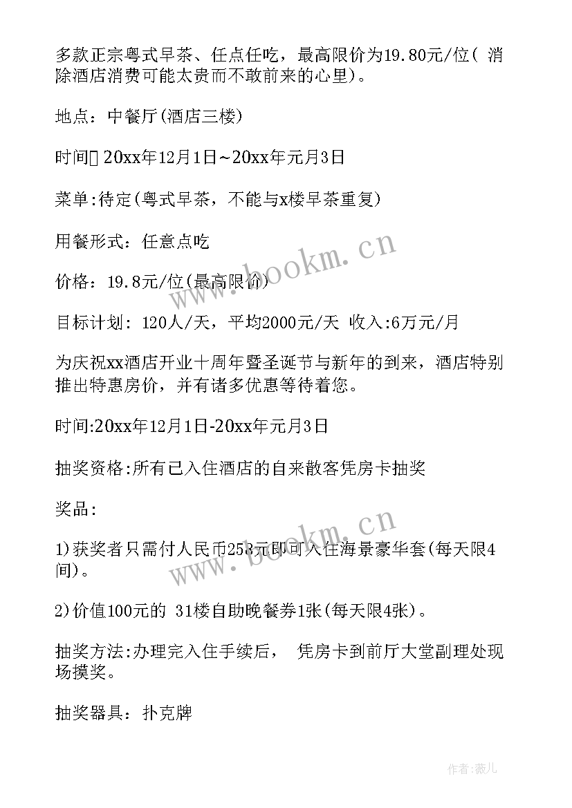 最新圣诞节营销活动方案策划(模板15篇)