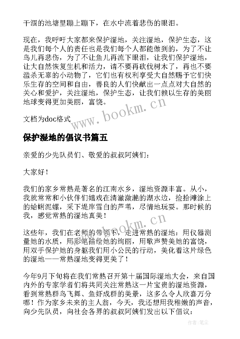 保护湿地的倡议书(模板20篇)