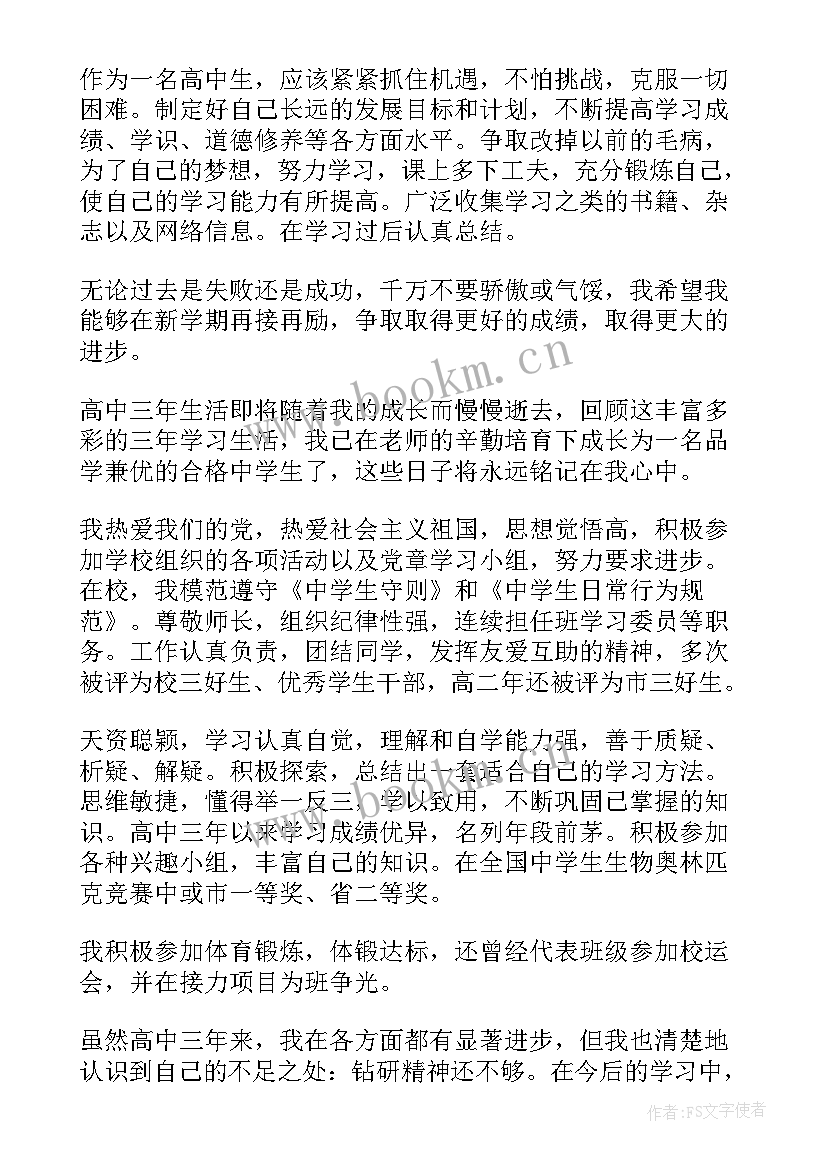 最新高三学期末总结 高三学期末个人总结(优秀8篇)