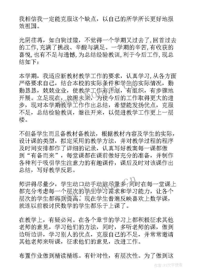 最新高三学期末总结 高三学期末个人总结(优秀8篇)