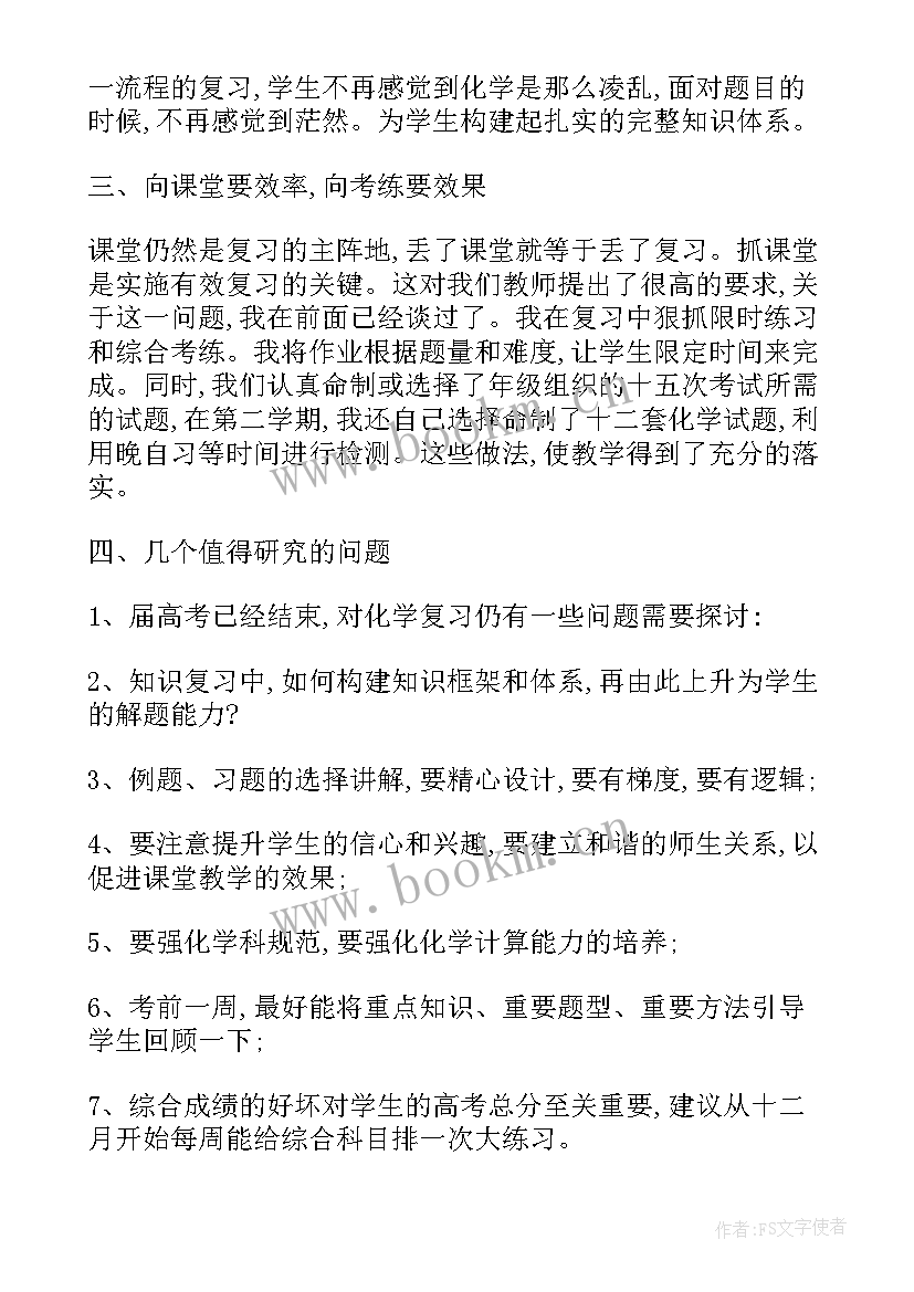 高中化学个人工作计划 高中化学教师个人教学工作总结(通用8篇)