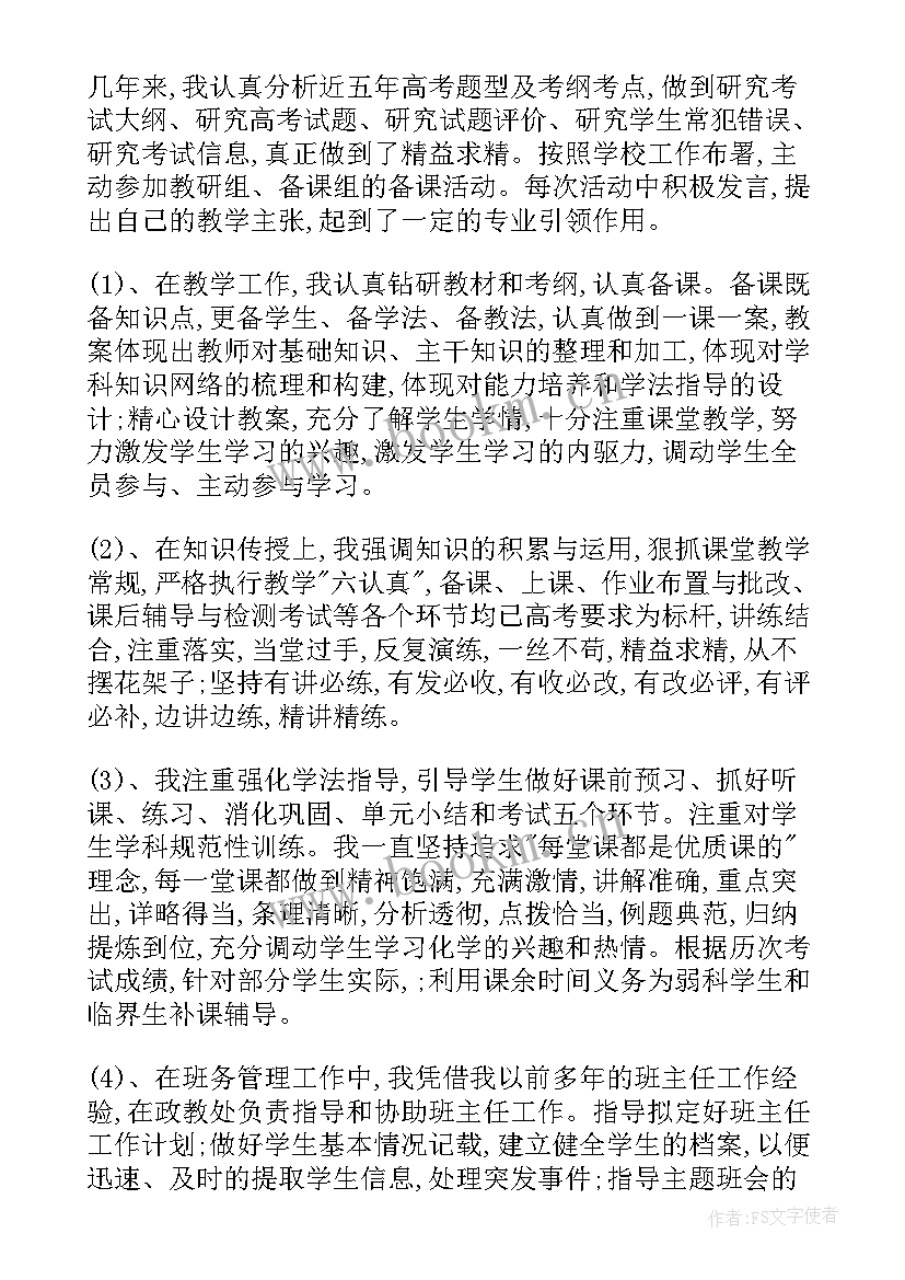 高中化学个人工作计划 高中化学教师个人教学工作总结(通用8篇)