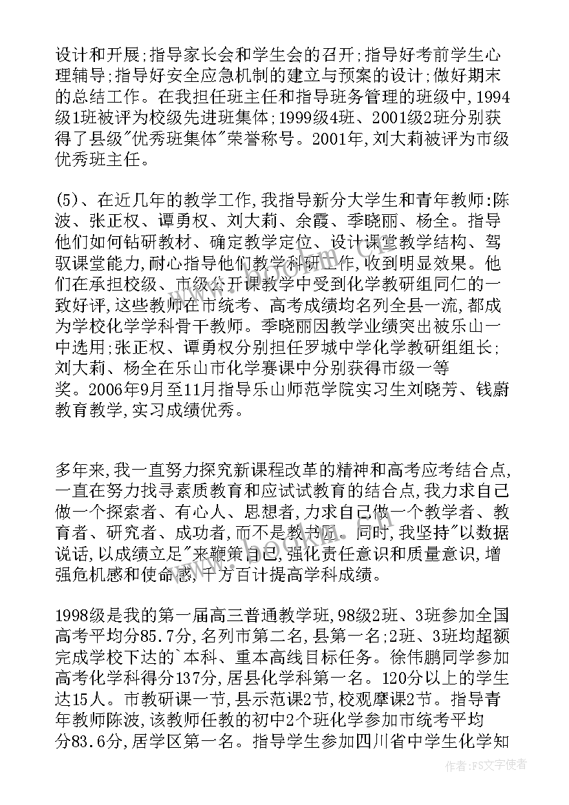 高中化学个人工作计划 高中化学教师个人教学工作总结(通用8篇)