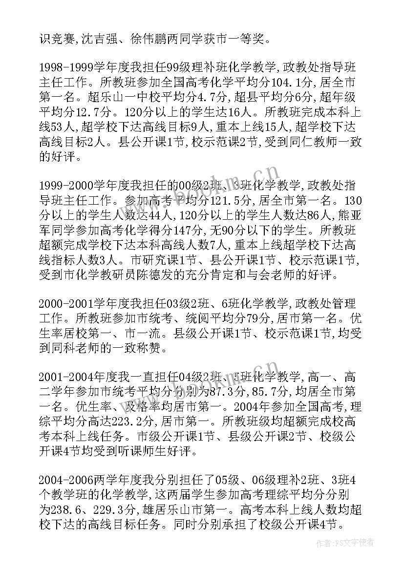 高中化学个人工作计划 高中化学教师个人教学工作总结(通用8篇)