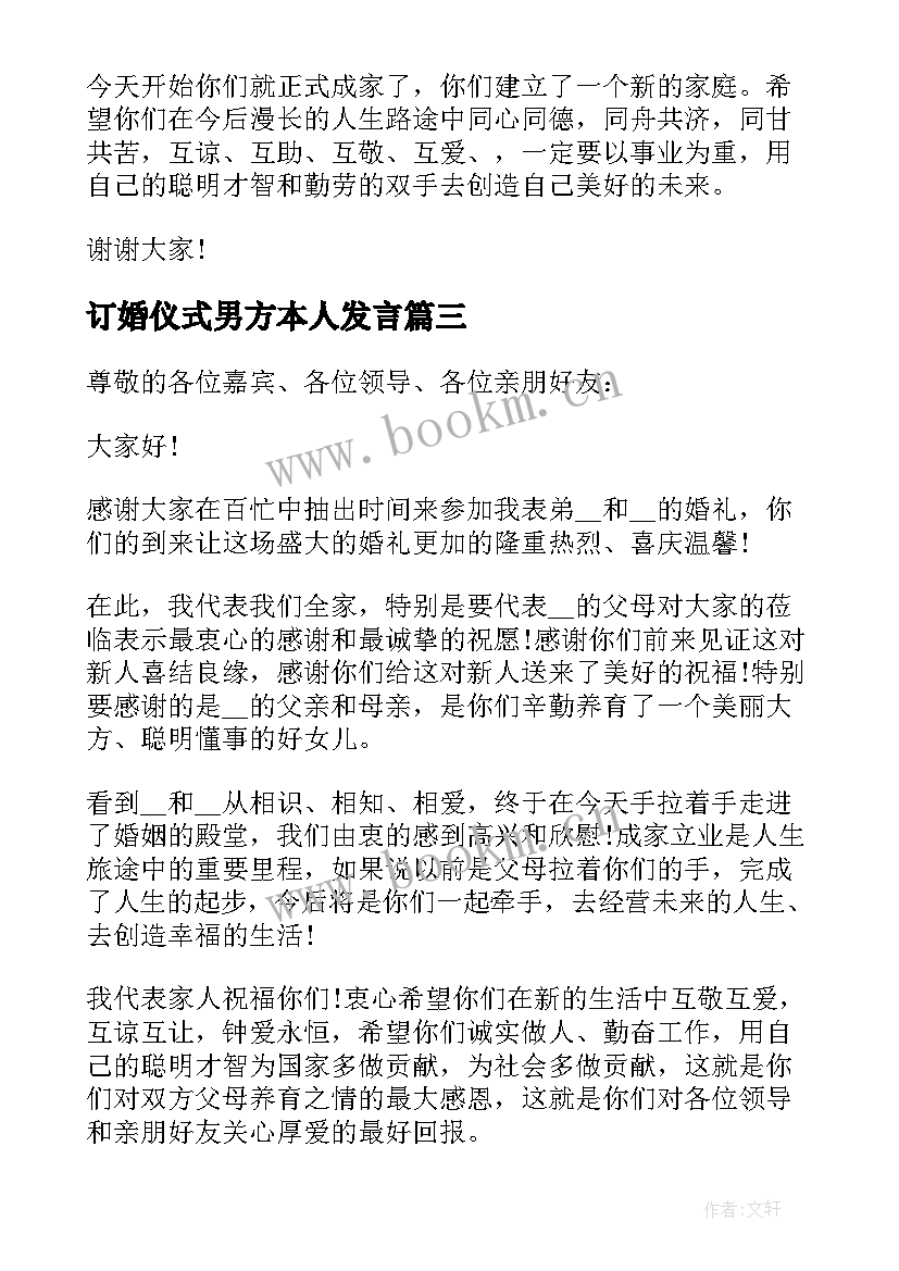 最新订婚仪式男方本人发言 订婚仪式男方父母的讲话稿(实用18篇)