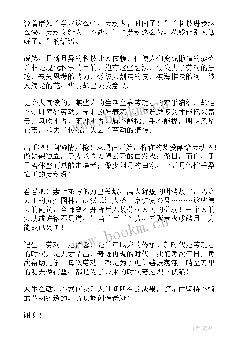 最新尊重劳动的演讲稿三分钟 学会尊重别人劳动成果演讲稿(精选8篇)