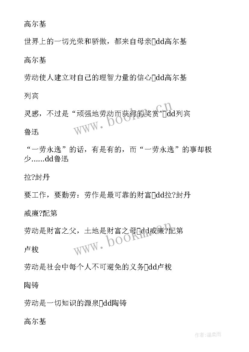 英语版的名人名言(优秀16篇)